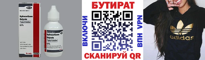 БУТИРАТ BDO  закладки  Дмитриев 